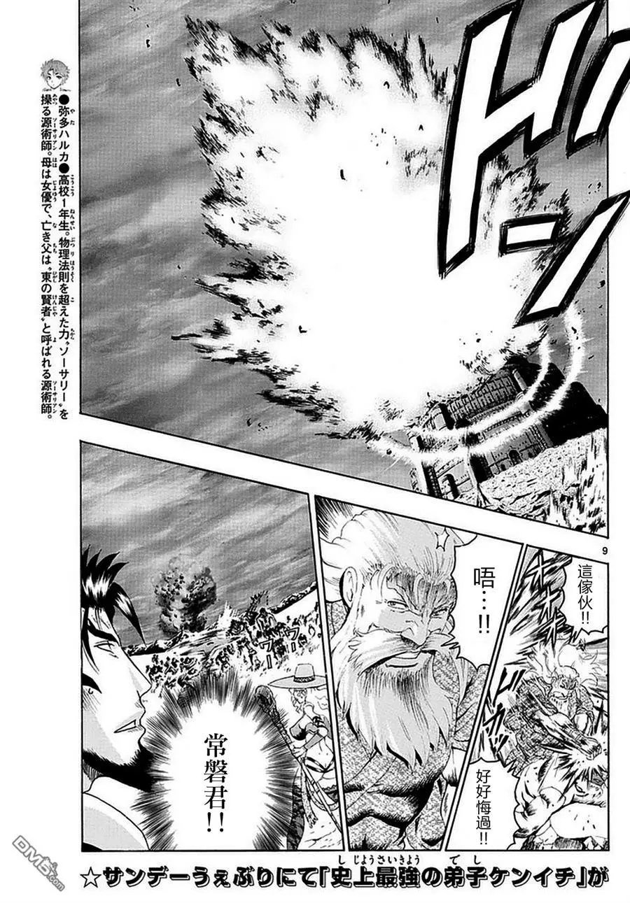 第110回 真正的敌人