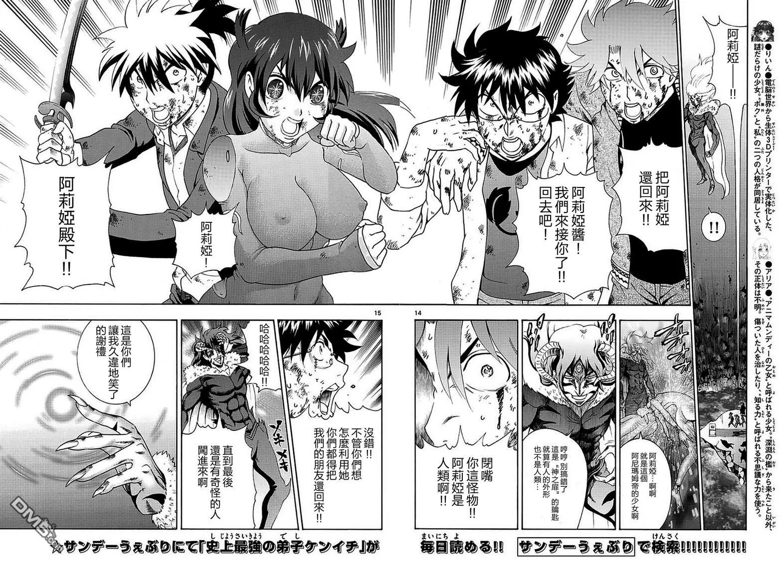 第110回 真正的敌人