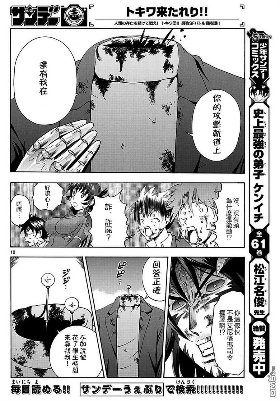 第110回 真正的敌人