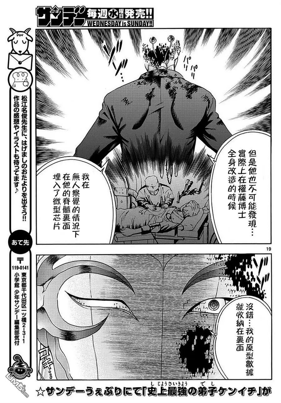 第110回 真正的敌人