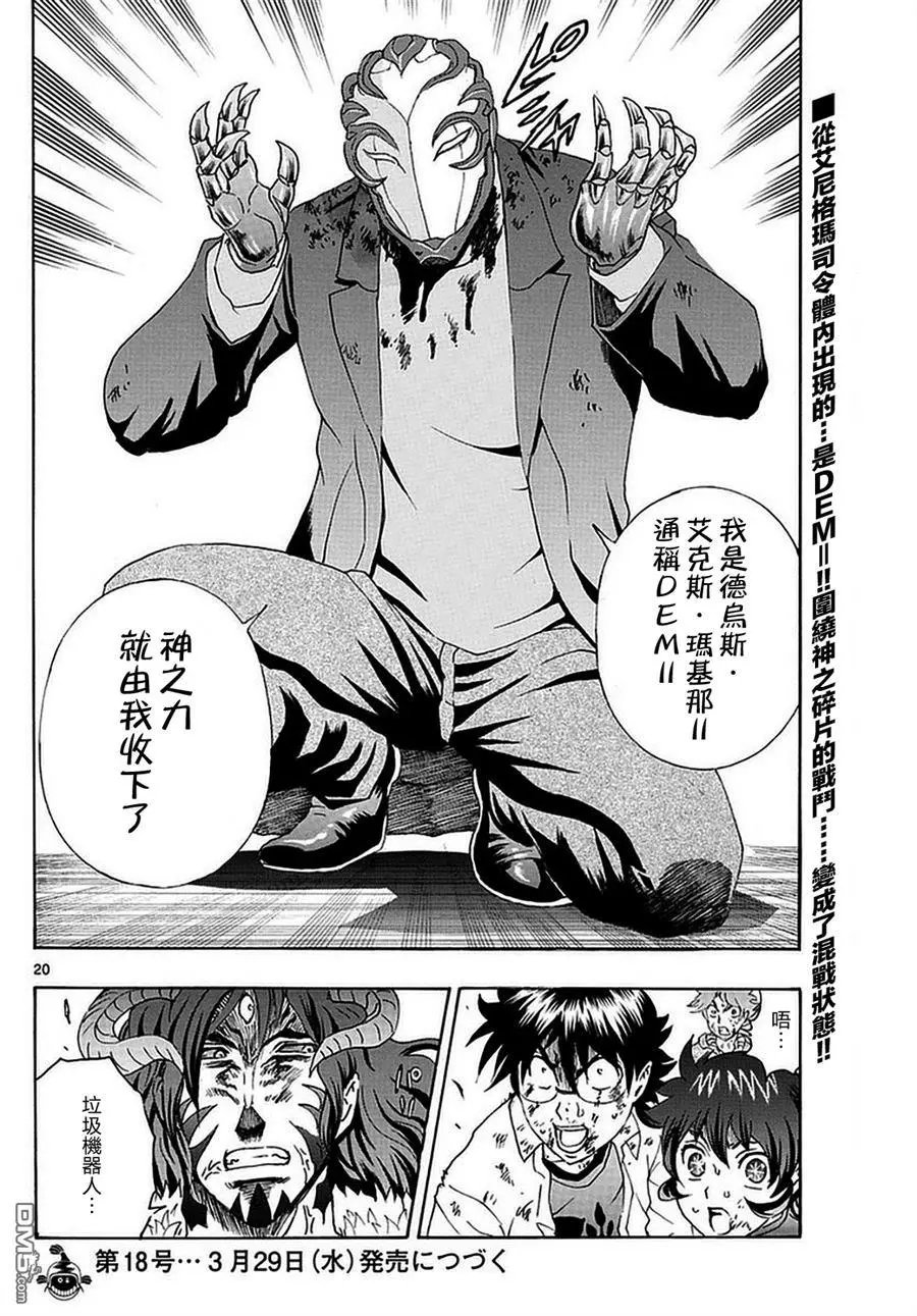 第110回 真正的敌人
