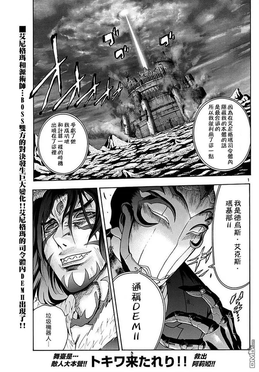 第111回 神之力的归属