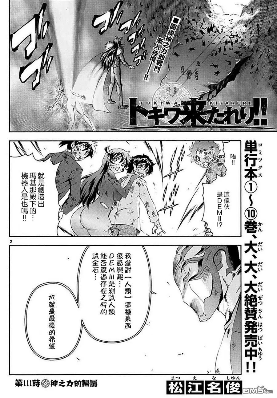 第111回 神之力的归属