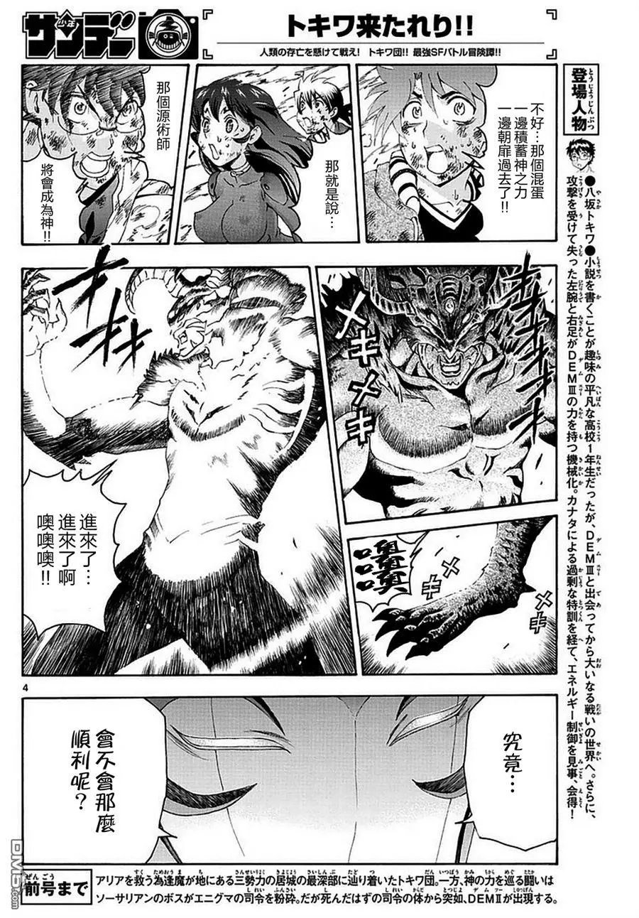 第111回 神之力的归属