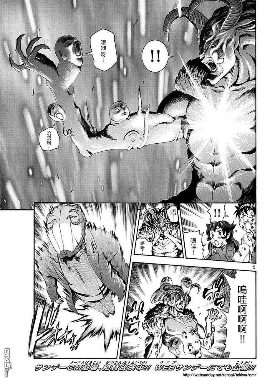 第111回 神之力的归属