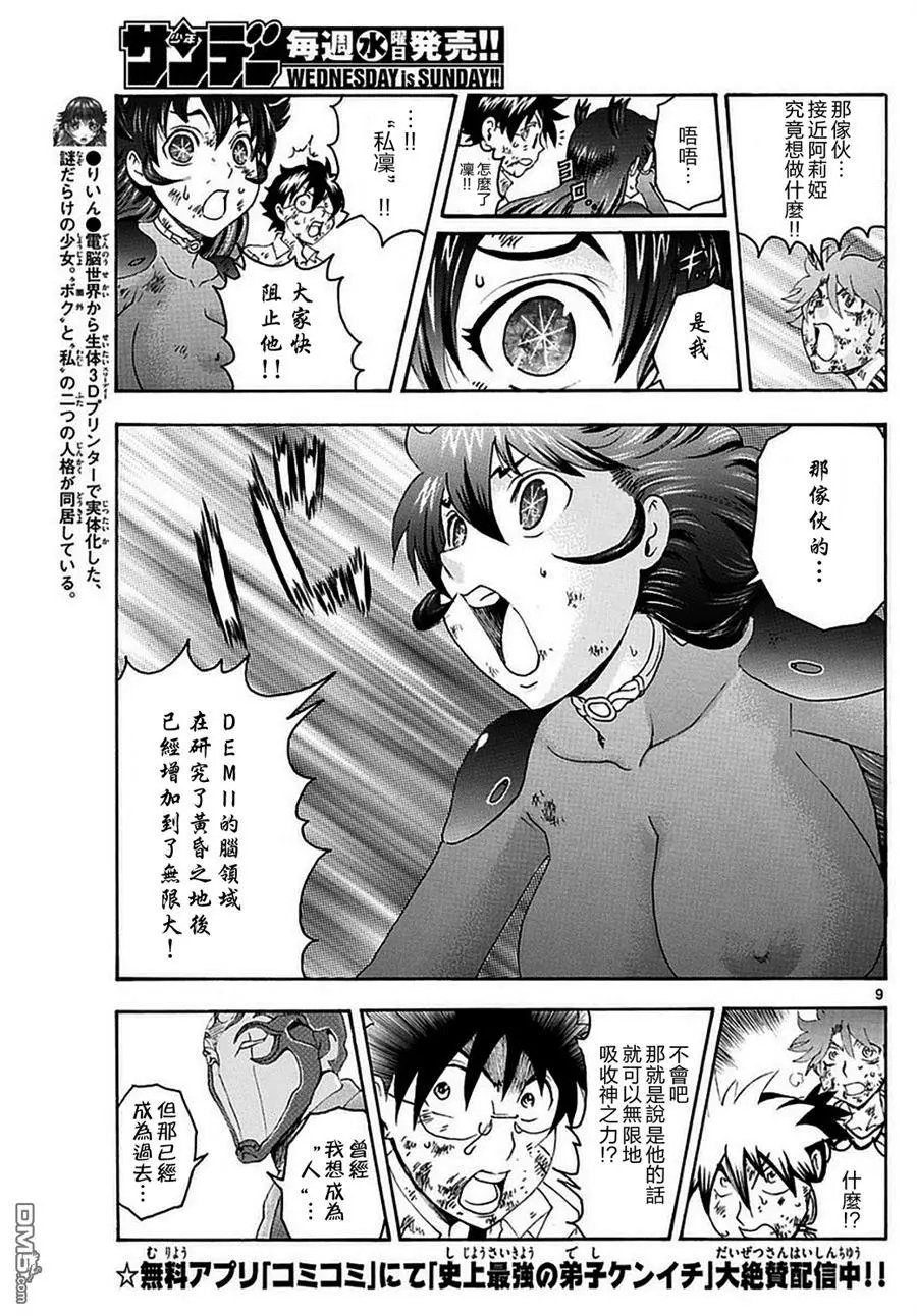 第111回 神之力的归属
