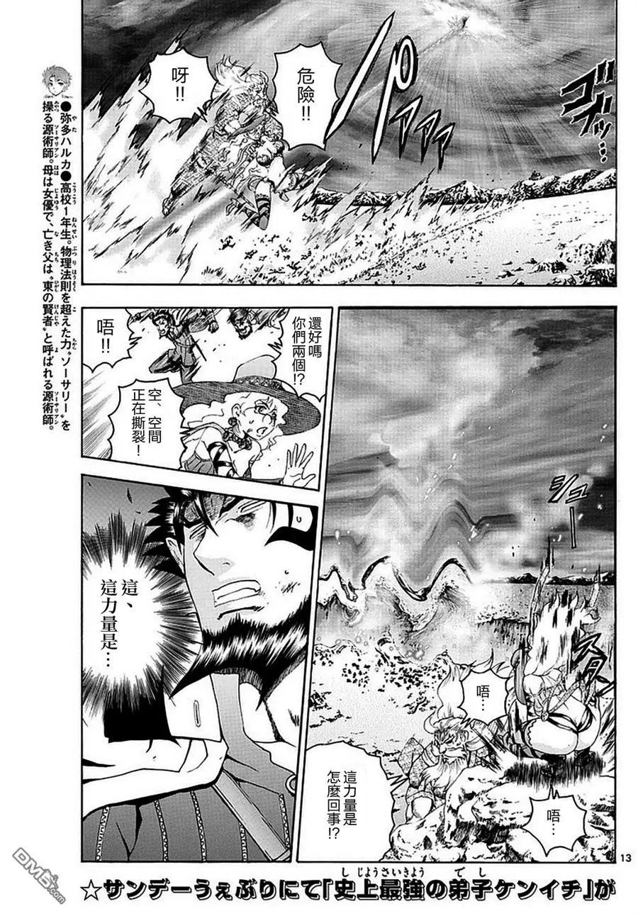 第111回 神之力的归属