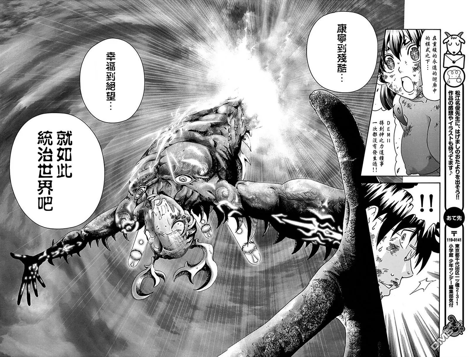 第111回 神之力的归属