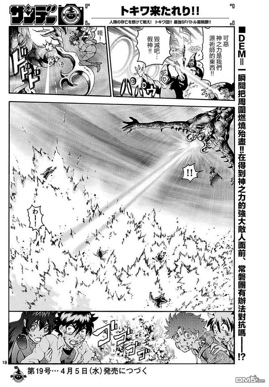 第111回 神之力的归属