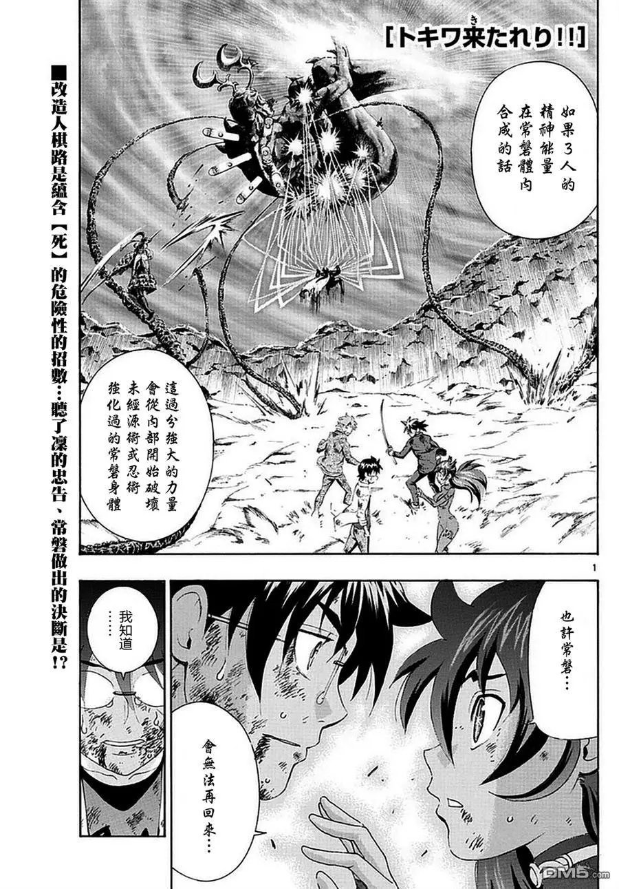 第113回 共同战斗的最后