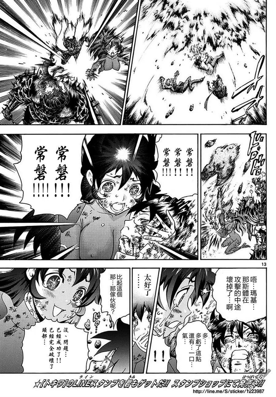 第113回 共同战斗的最后