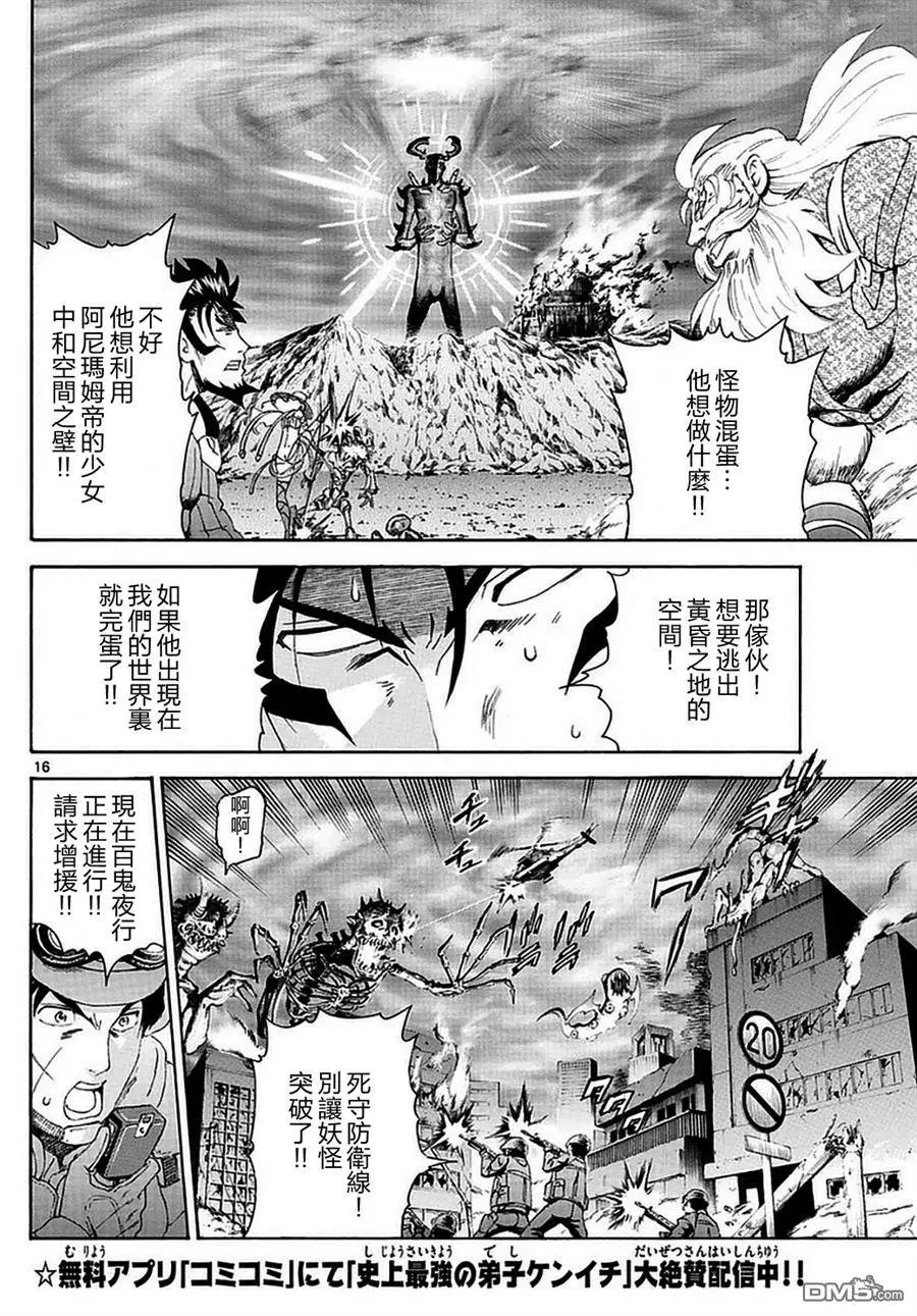 第113回 共同战斗的最后