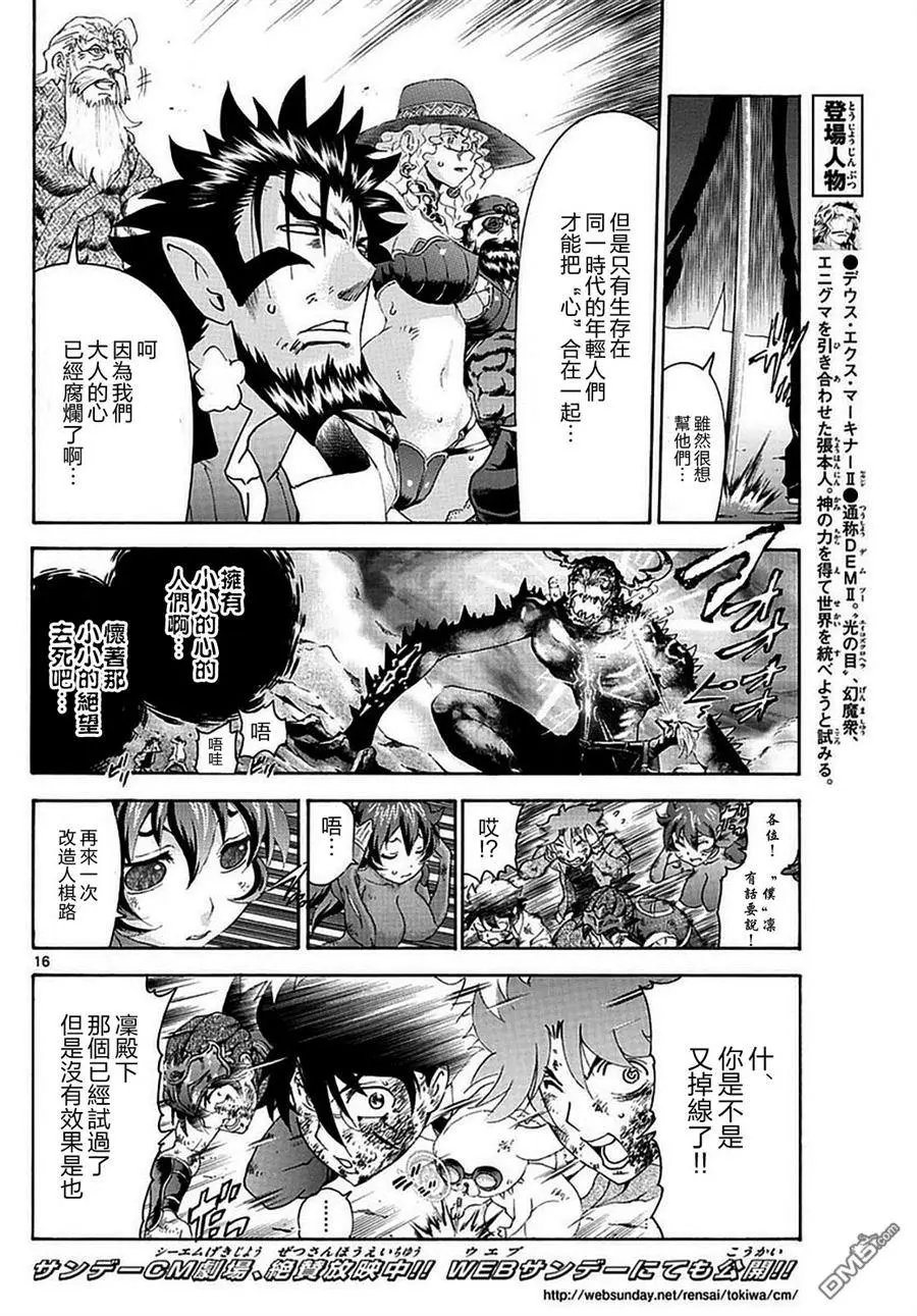 第114回 挚友归来