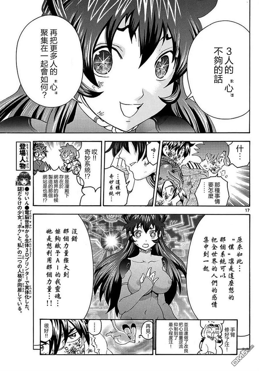 第114回 挚友归来