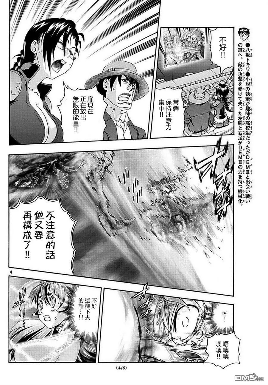 第117回 悲伤的结局