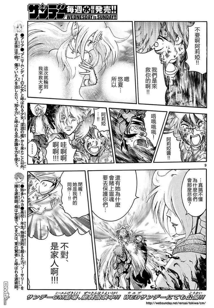 第117回 悲伤的结局