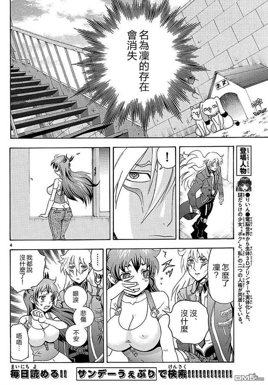第119回 过于悲伤的决断