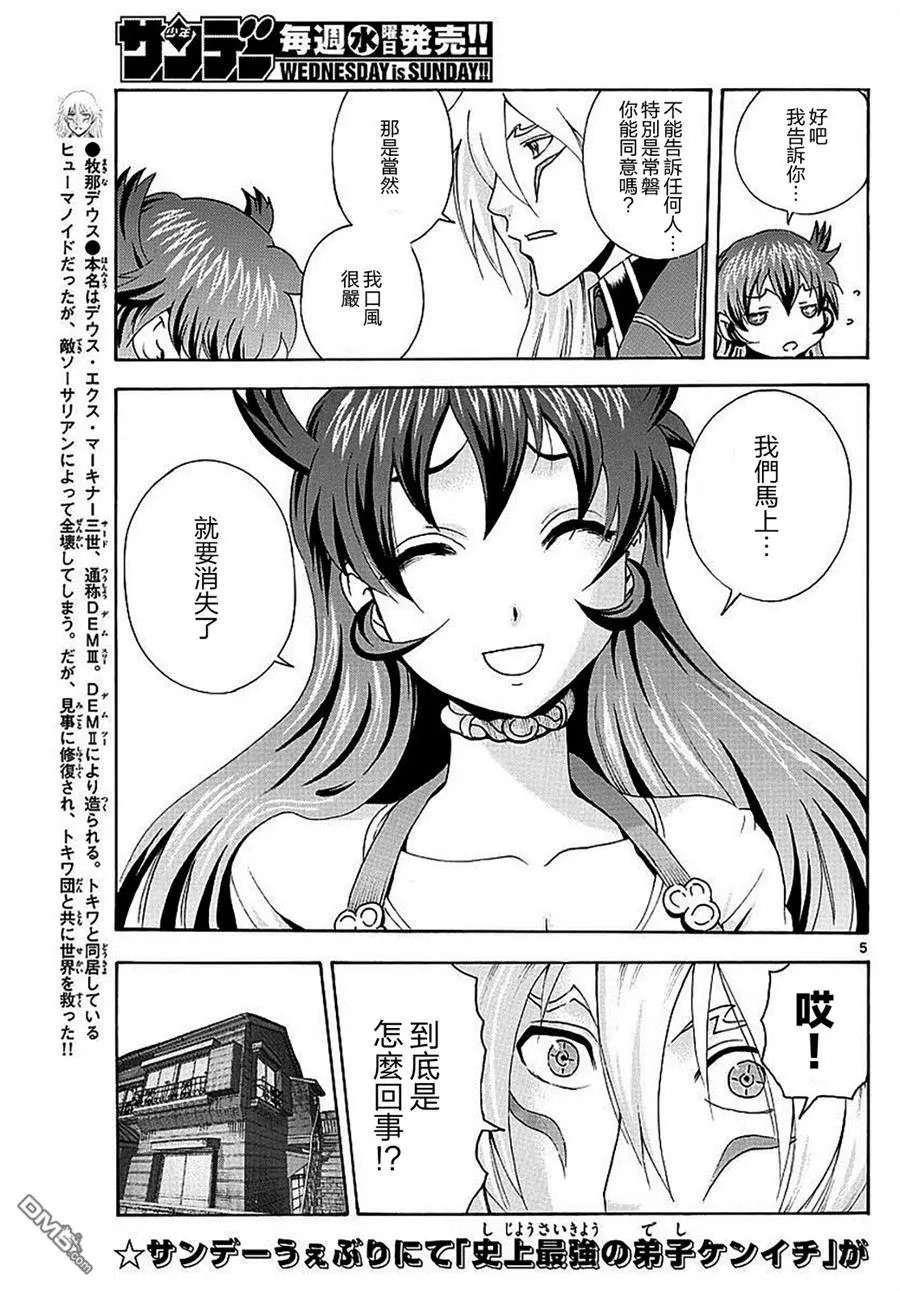 第119回 过于悲伤的决断