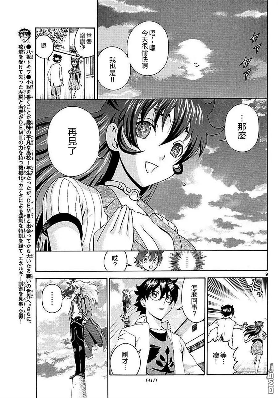 第119回 过于悲伤的决断