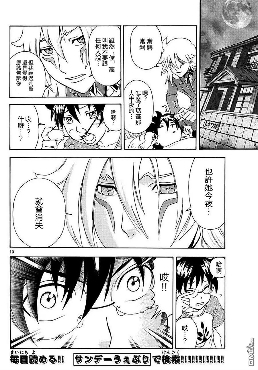 第119回 过于悲伤的决断