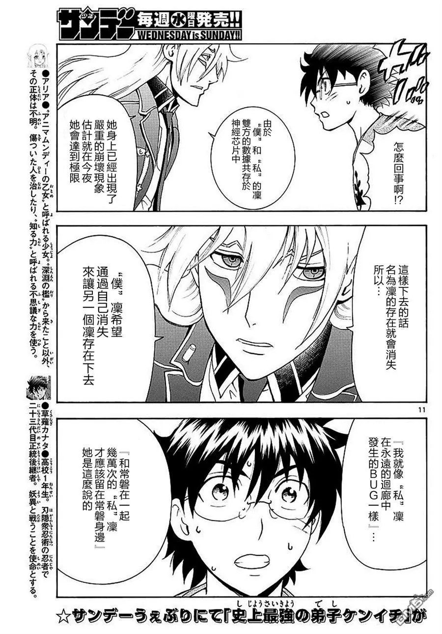 第119回 过于悲伤的决断