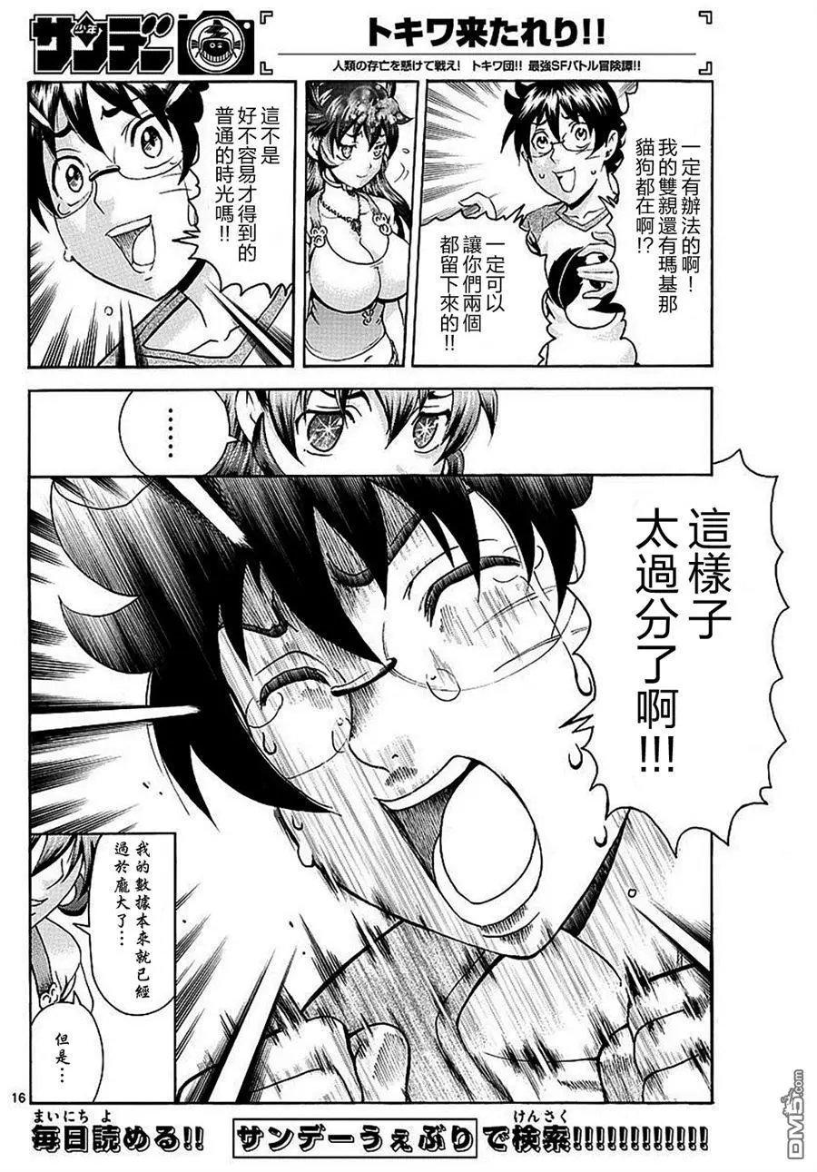 第119回 过于悲伤的决断