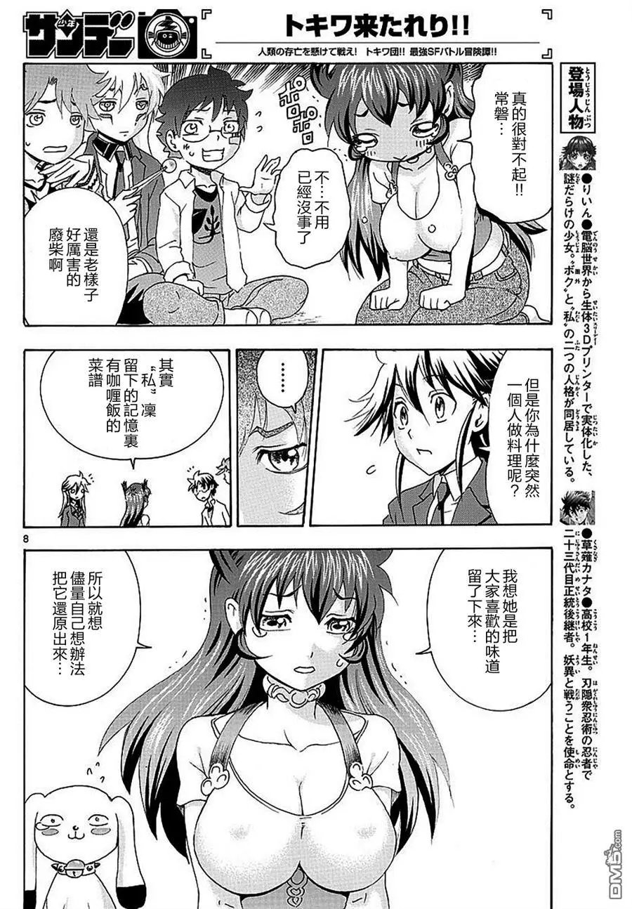 第120回 最终话