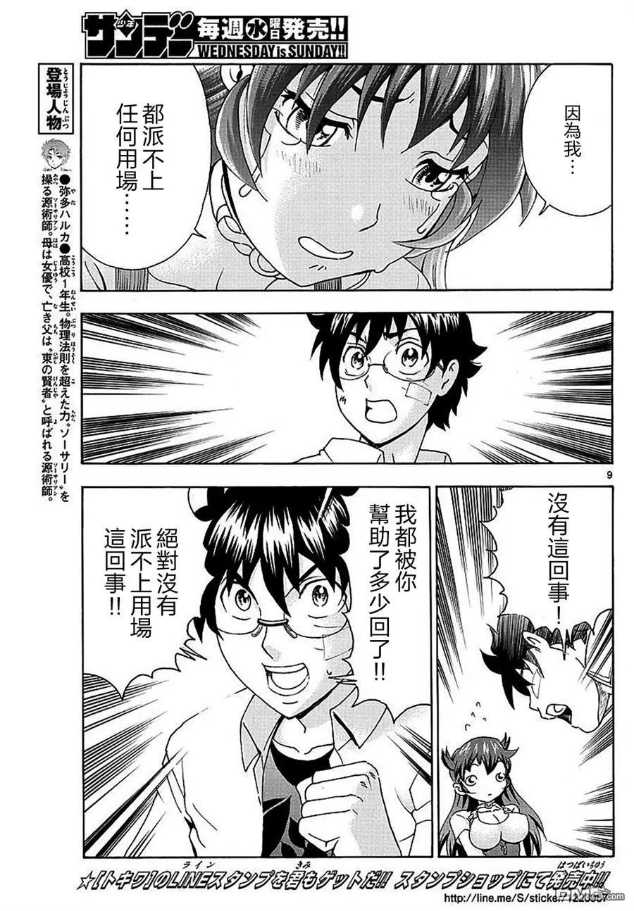 第120回 最终话