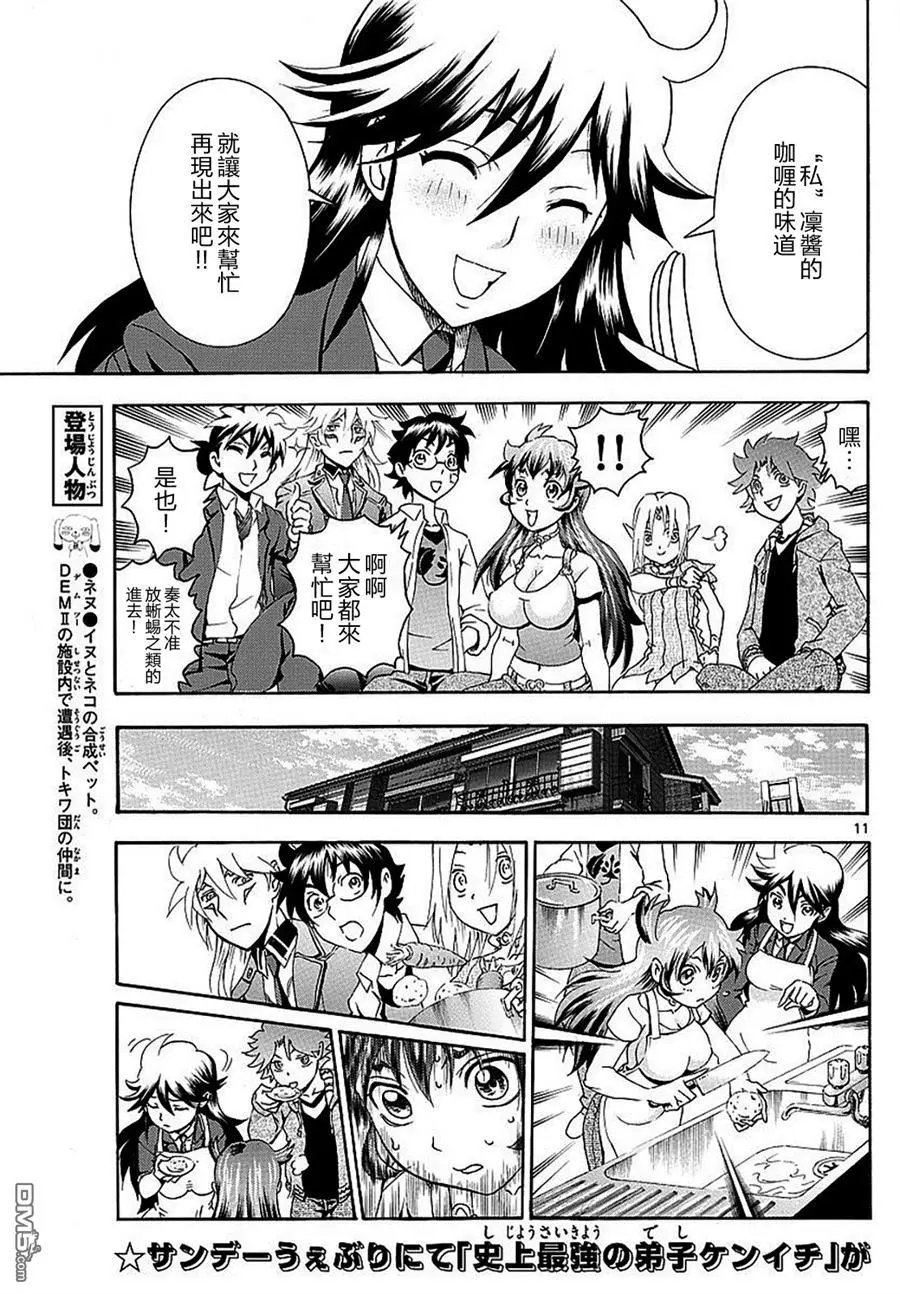 第120回 最终话