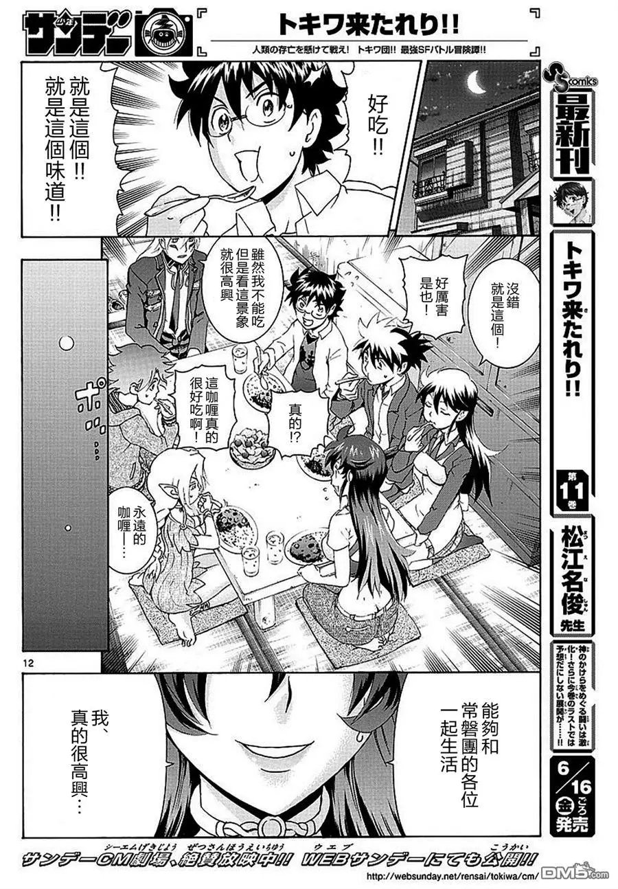 第120回 最终话