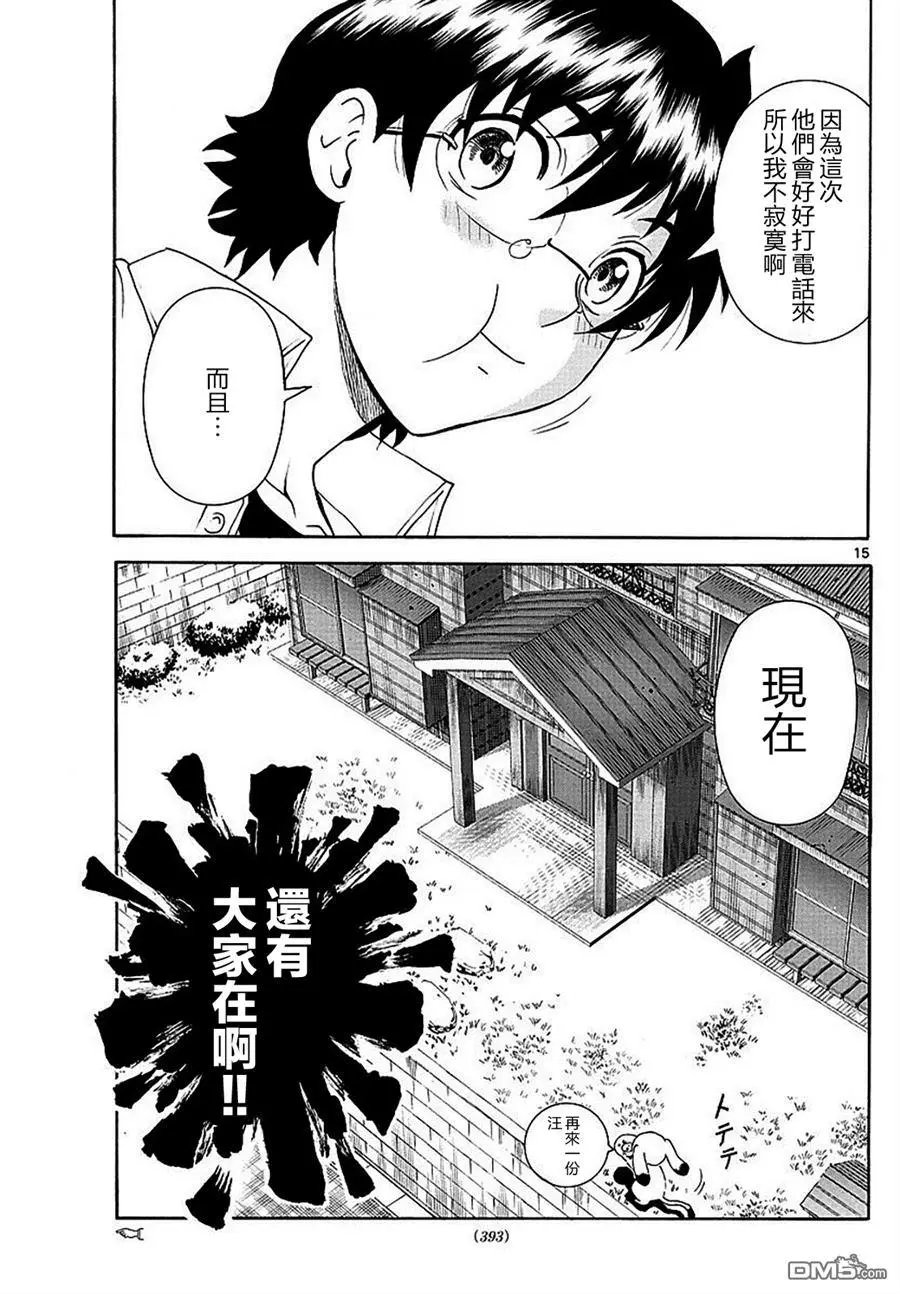 第120回 最终话