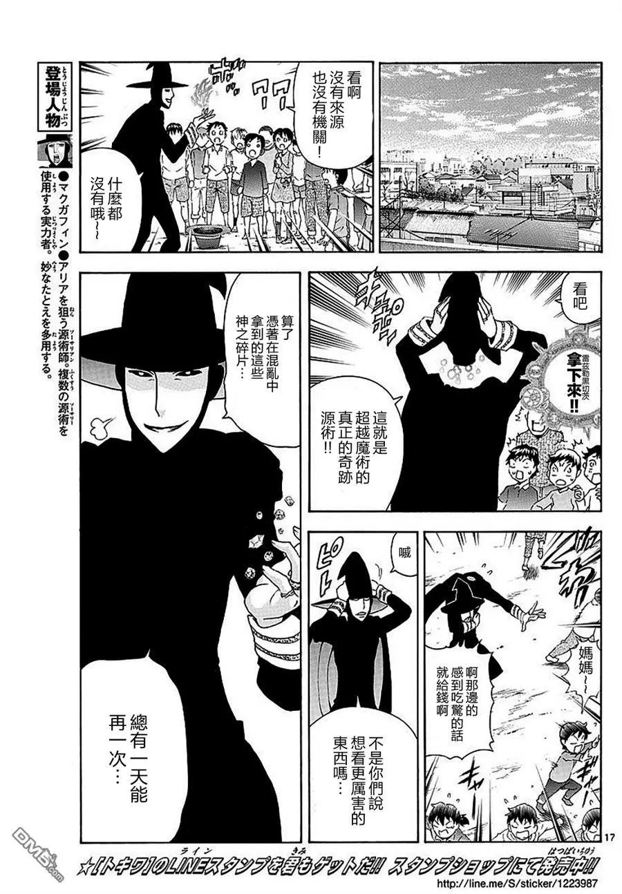 第120回 最终话