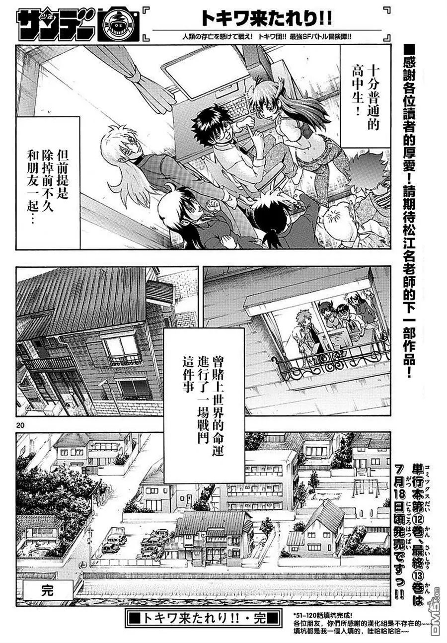 第120回 最终话