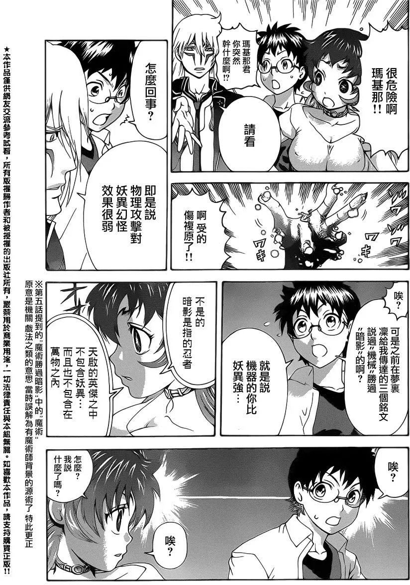第24回 再次警告