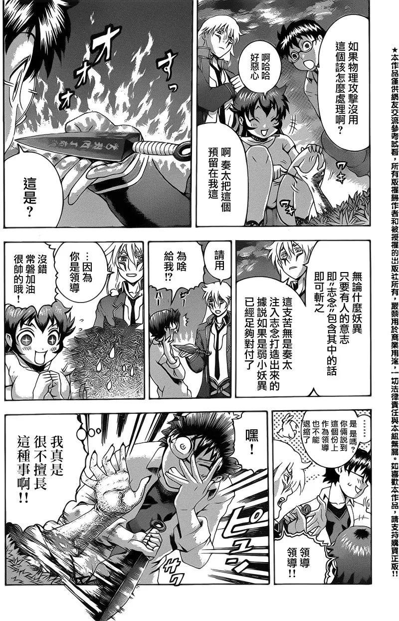 第24回 再次警告