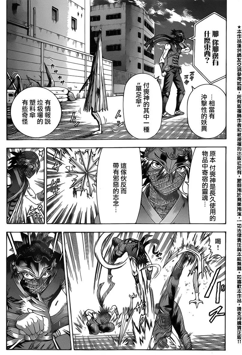 第24回 再次警告