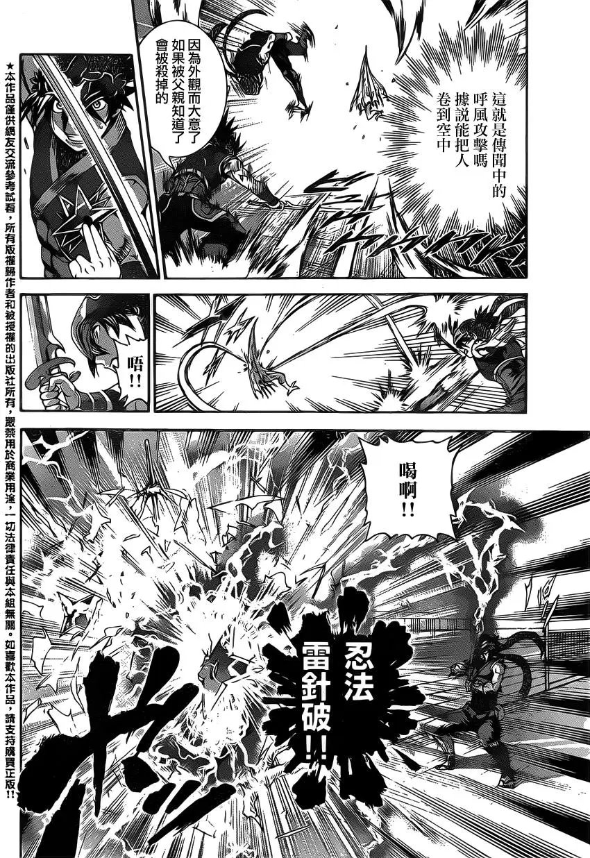 第24回 再次警告
