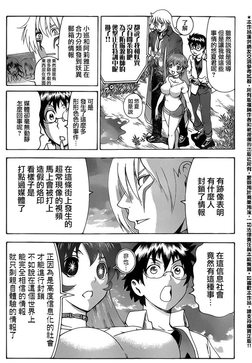 第24回 再次警告