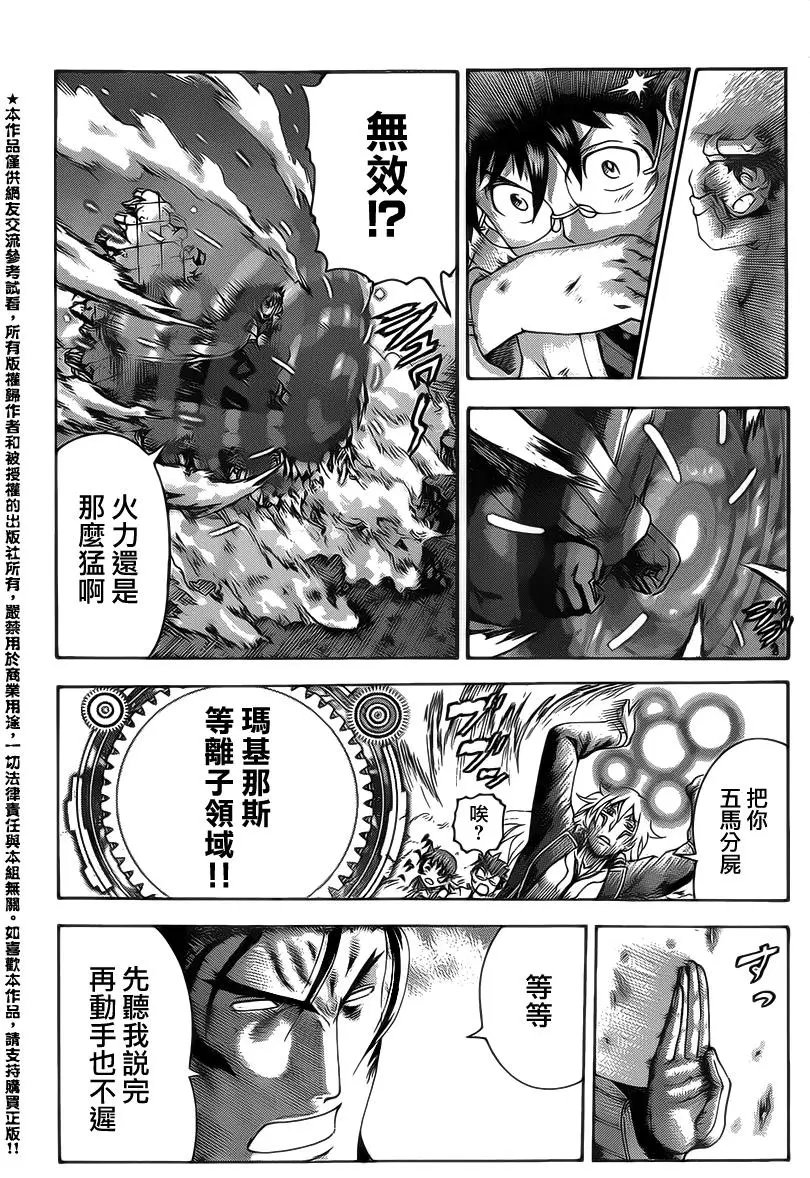 第24回 再次警告