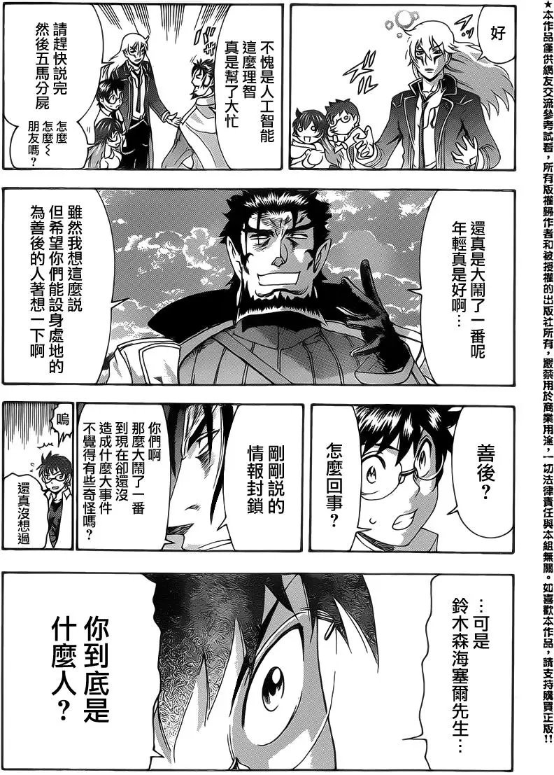 第24回 再次警告