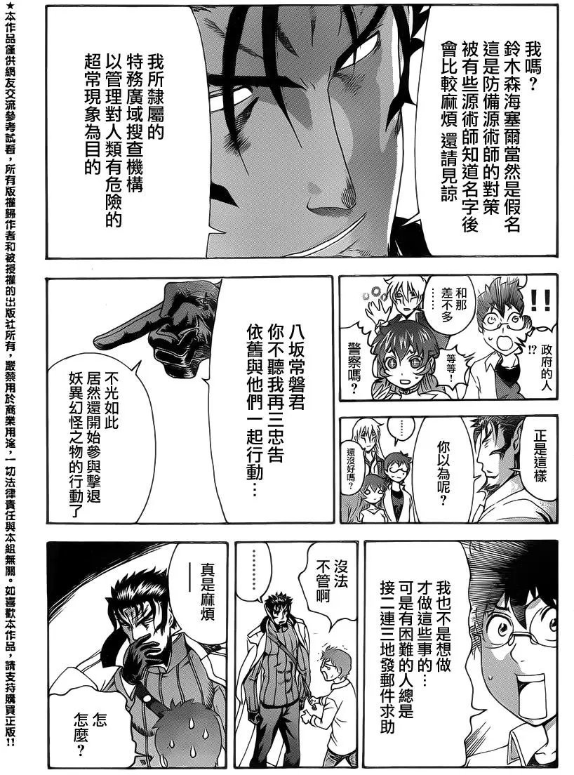 第24回 再次警告