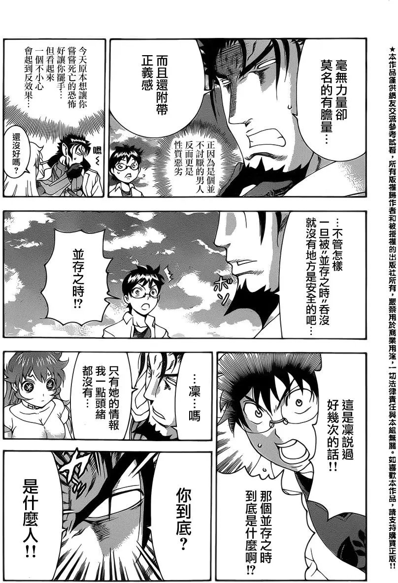 第24回 再次警告