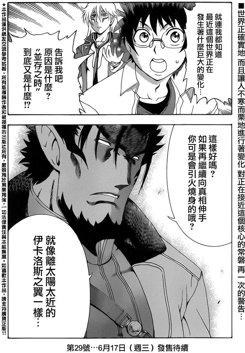 第24回 再次警告
