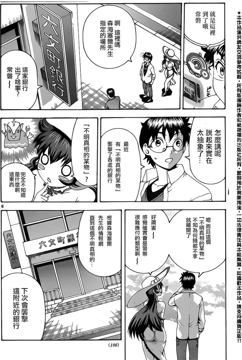 第37回 不明真相的某物