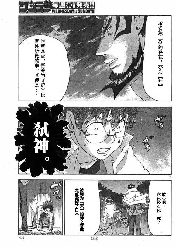 第43回 宿敌的真相
