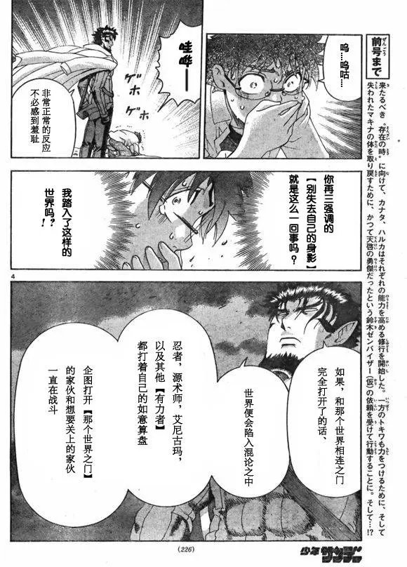 第43回 宿敌的真相