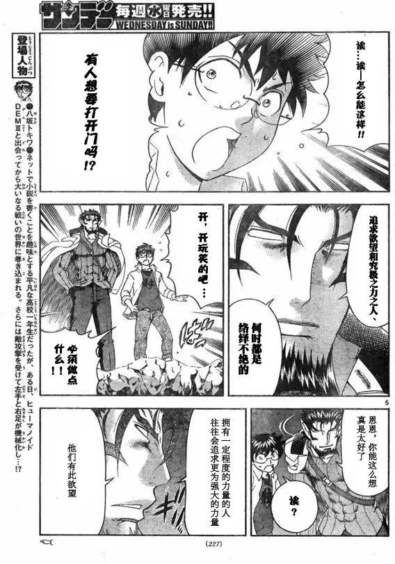 第43回 宿敌的真相