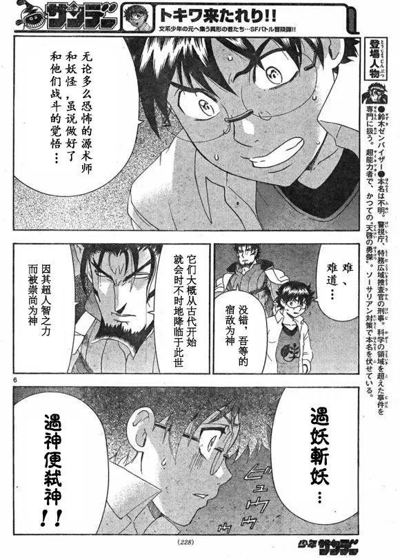 第43回 宿敌的真相