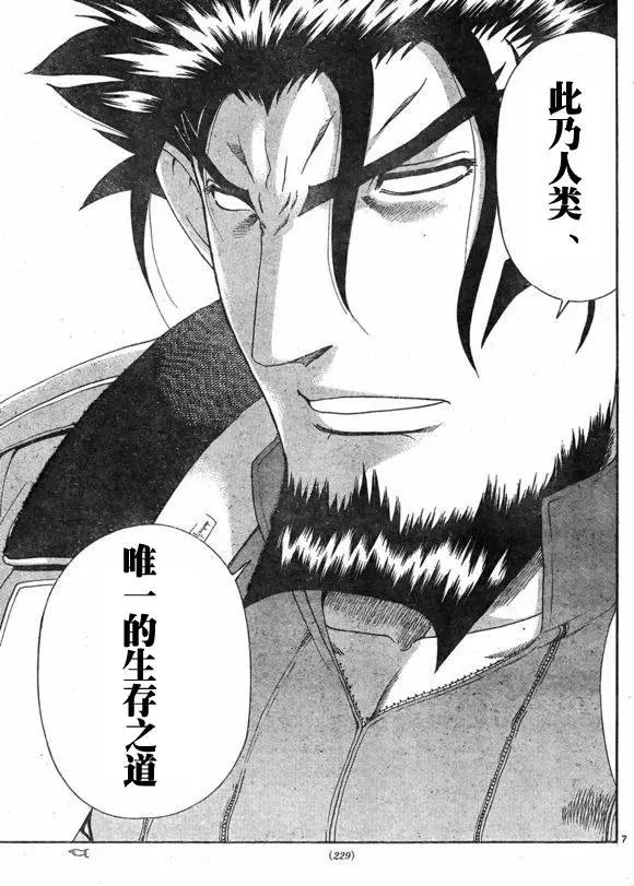 第43回 宿敌的真相