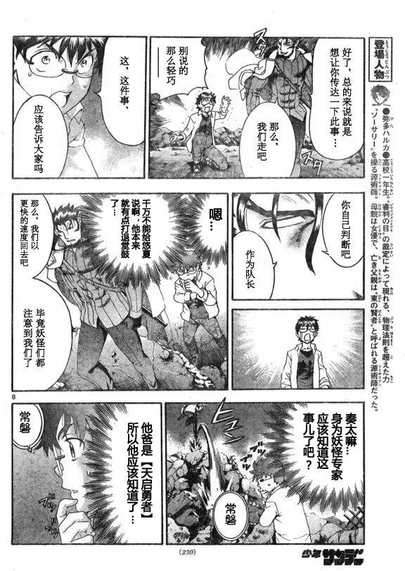 第43回 宿敌的真相